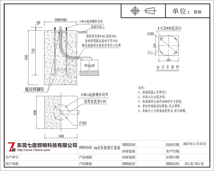 东莞91香蕉视频在线下载照明6米太阳能路灯基础施工图纸