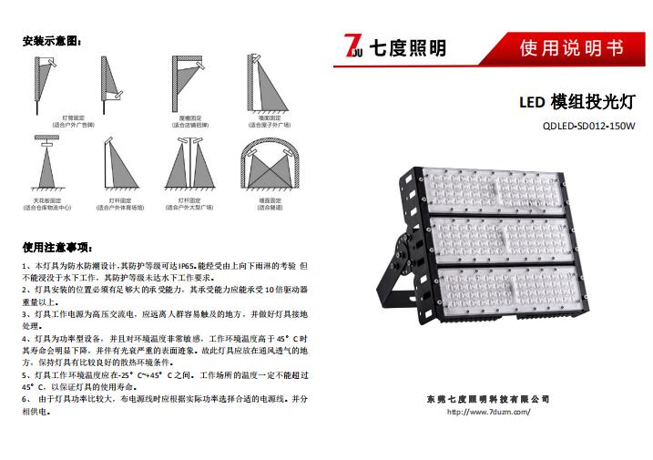 91香蕉视频在线下载照明150W户外模组LED投光灯\模组LED隧道灯产品规格说明书