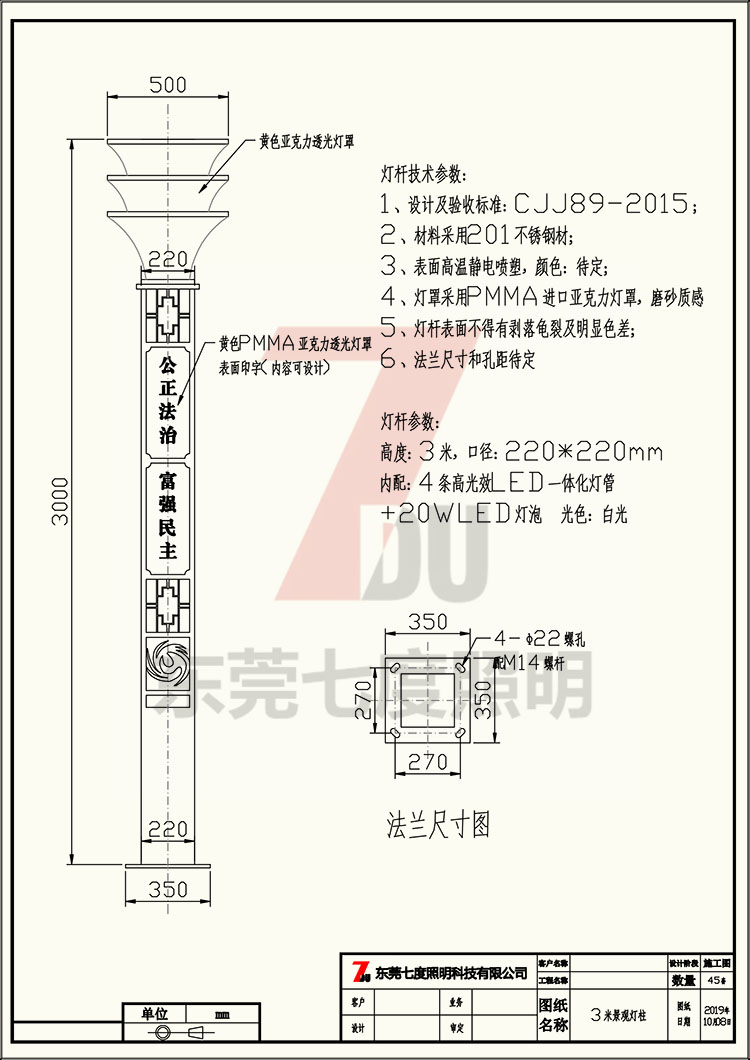 非标定制广场景区方型91香蕉在线观看柱灯体生产图纸