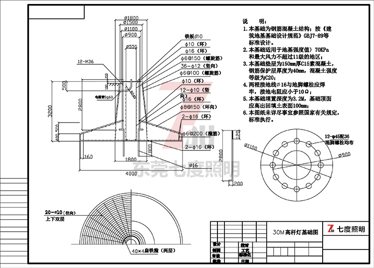 30米升降式91香蕉APP污基础制作图纸